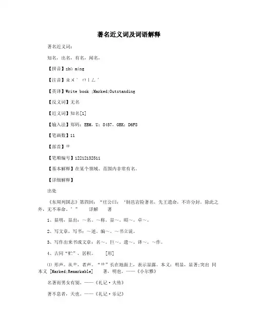 著名近义词及词语解释