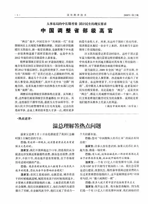 人事布局的中长期考量 国计民生的现实要求中国调整省部级高官