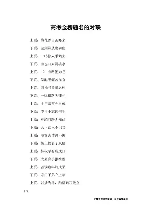 高考金榜题名的对联_对联