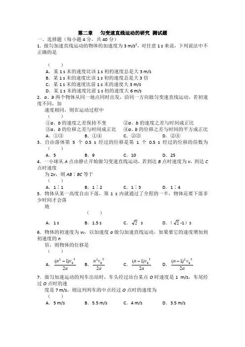 高中物理必修一_第二章___匀变速直线运动的研究_测试题[1]