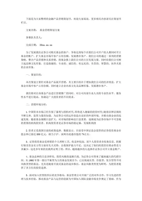 金融产品营销策划书 2
