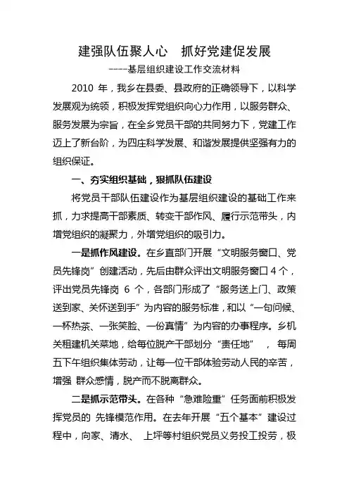 建强队伍聚人心  抓好党建促发展
