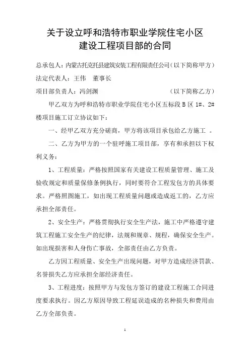 建设工程施工分包协议书