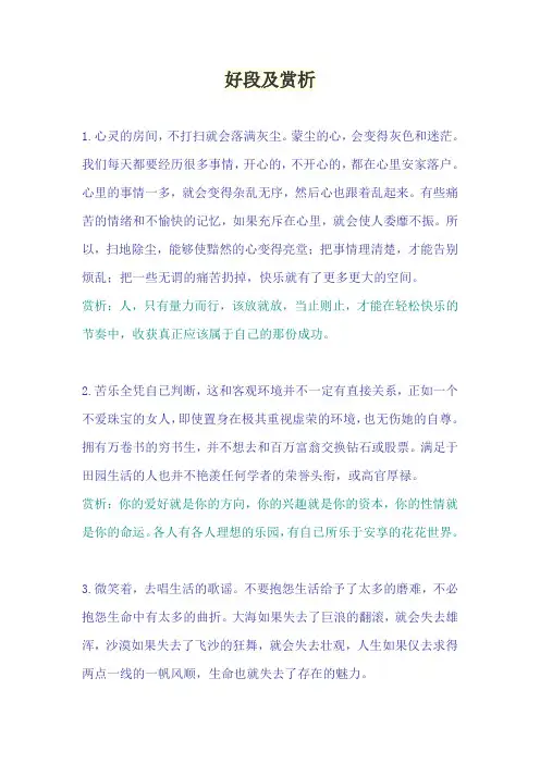 好段及赏析