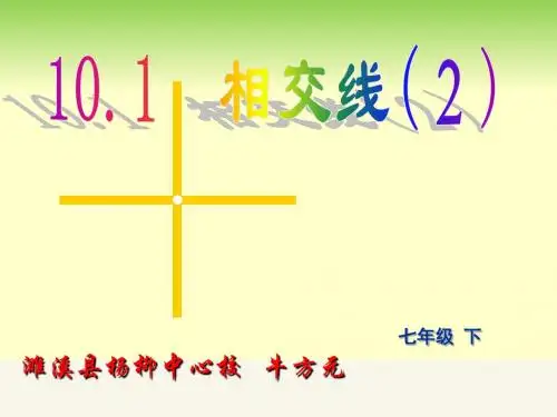 相交线(2)---垂线