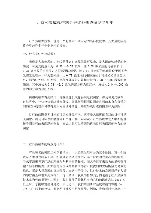 和普威视带您走进红外热成像发展历史