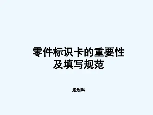 物料卡重要性及填写规范 PPT