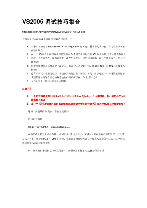 vs2008调试技巧