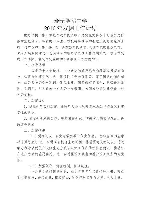2016年 学校双拥工作计划