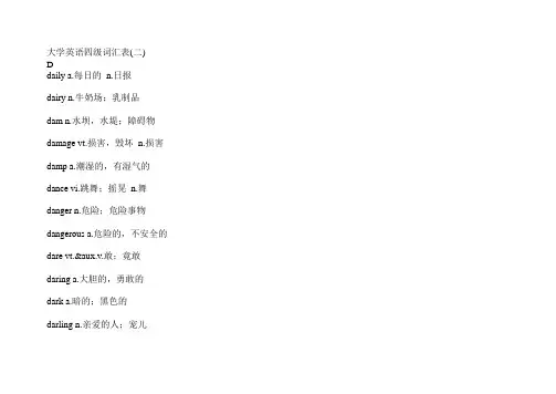 大学英语四级词汇表 2