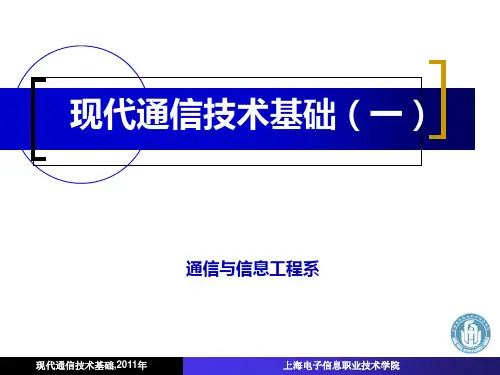 模块1：数字通信系统认识