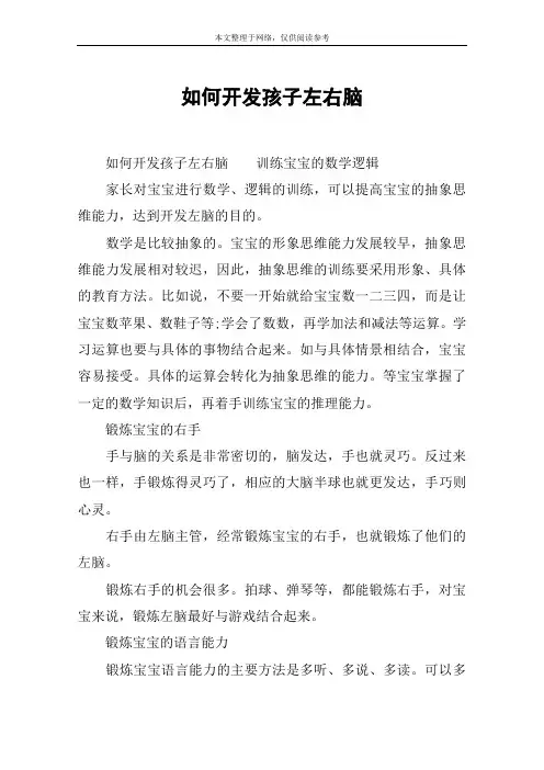 如何开发孩子左右脑
