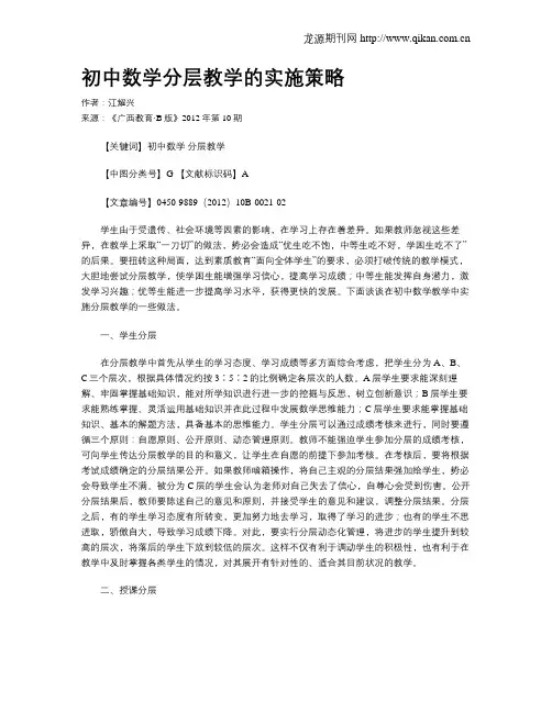 初中数学分层教学的实施策略