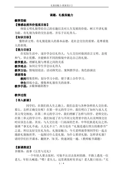 礼貌显魅力-教案设计2