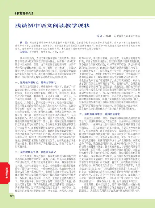浅谈初中语文阅读教学现状