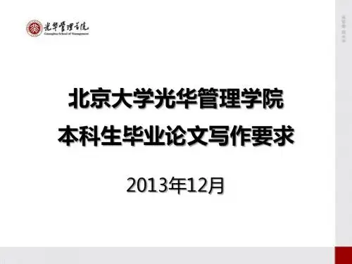 论文要求讲解版--孔老师