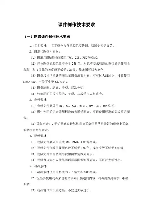 课件制作技术要求
