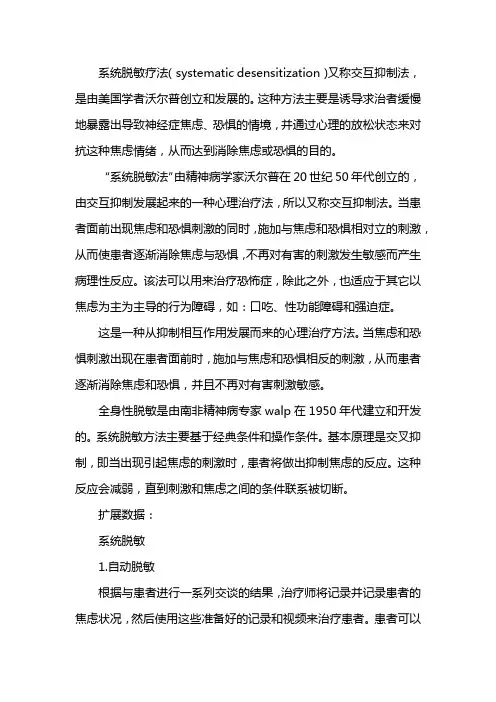 系统脱敏法 2