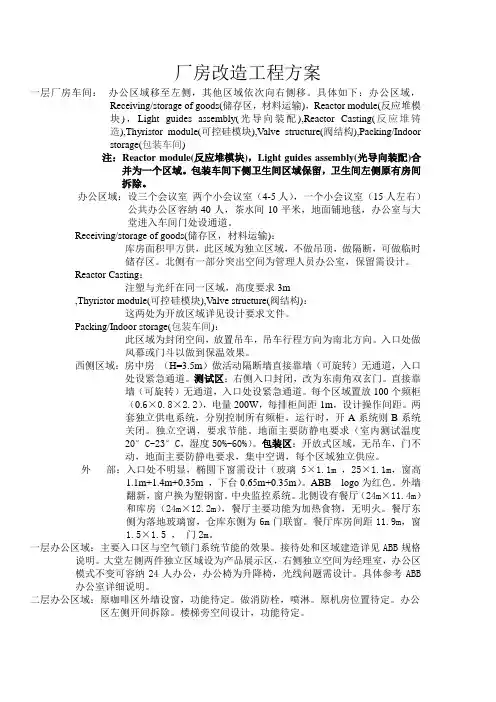 厂房改造工程方案