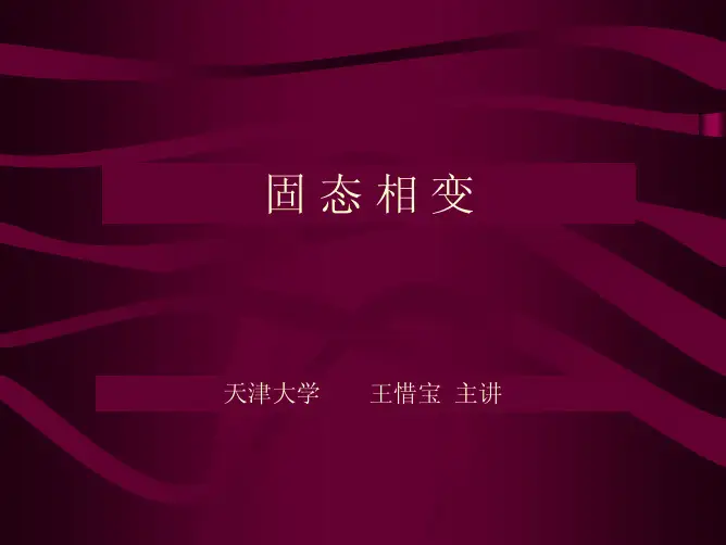 材料物理4