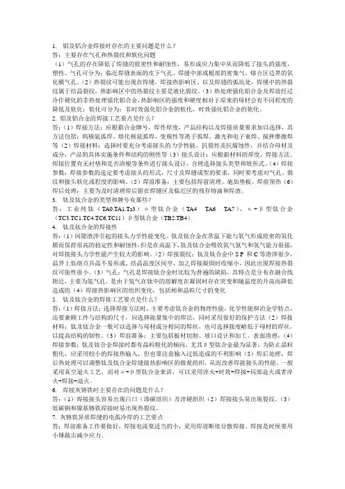 焊接冶金与焊接性