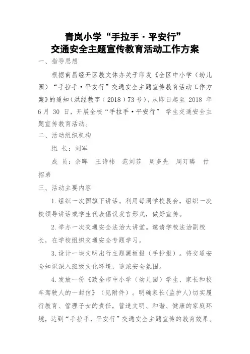 校园交通安全宣传方案