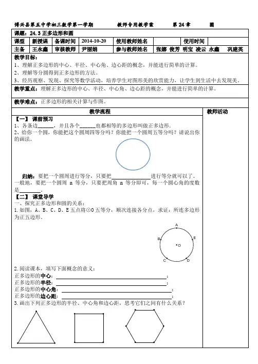 正多边形和圆 教案