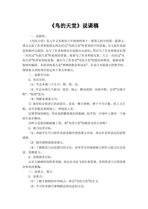 《鸟的天堂》说课稿 2