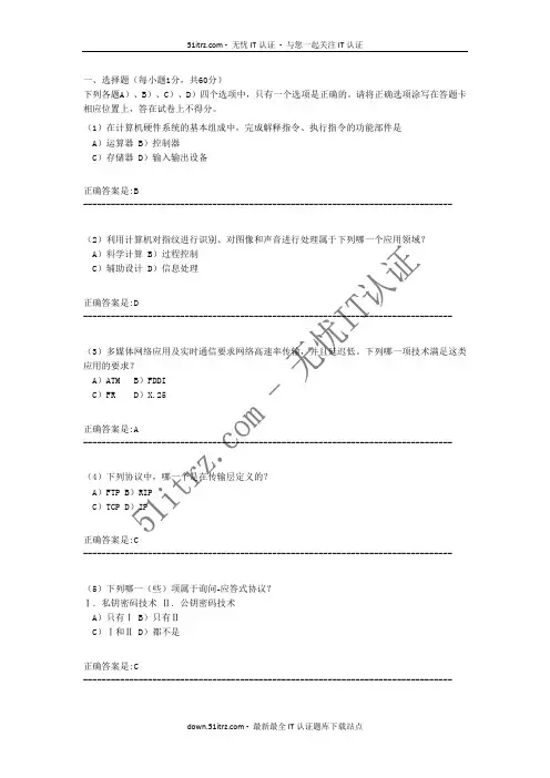03年9月全国计算机等级考试三级数据库笔试试卷及答案