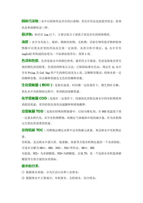 水处理名词释义
