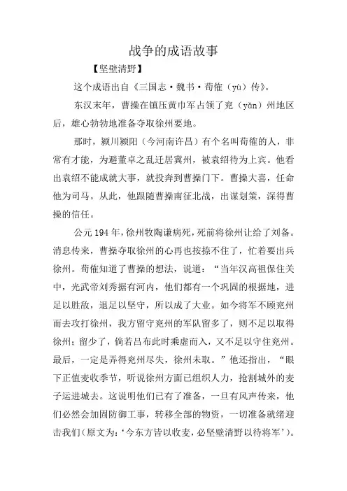 战争的成语故事