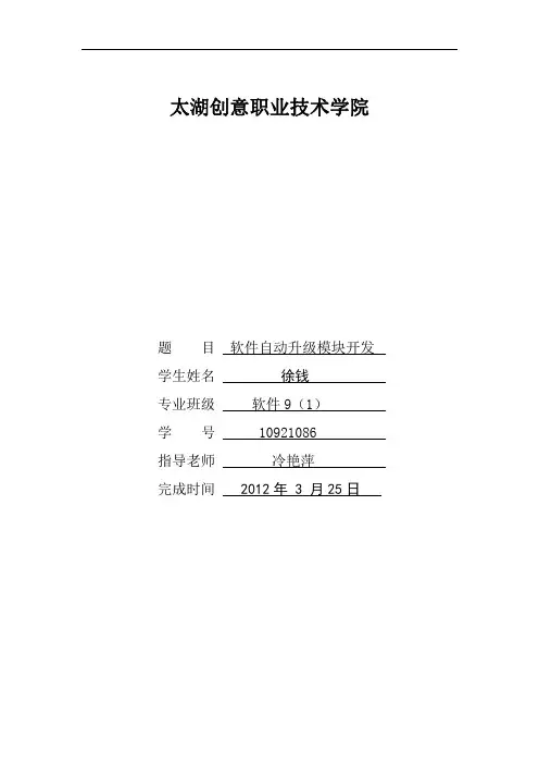 计算机软件网络自动升级模块