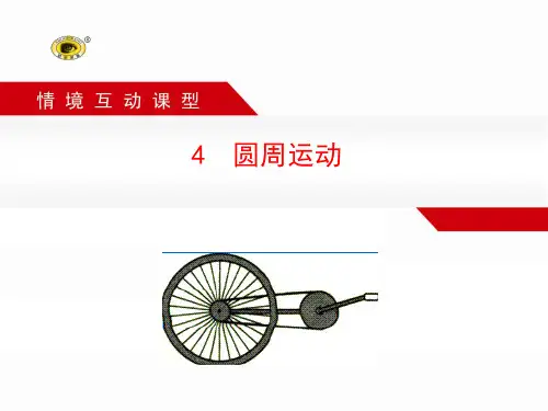 4  圆周运动