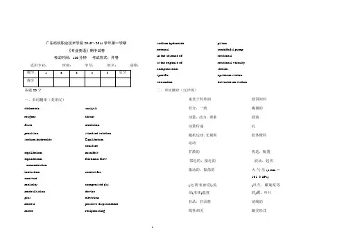专业英语试题及答案