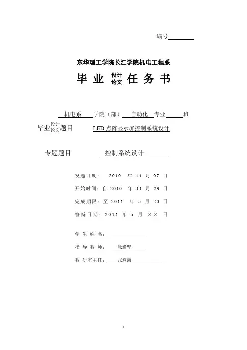 LED点阵显示屏控制系统设计
