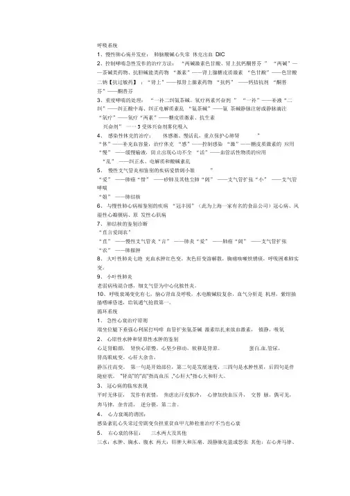 史上最全西医内科学口诀 2