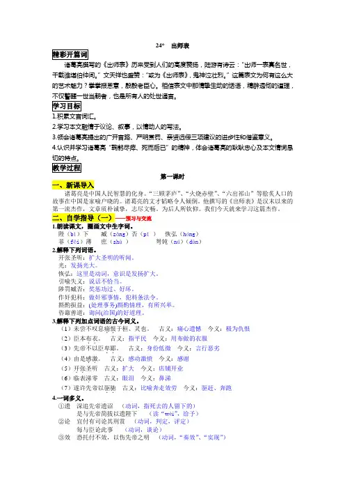 24  出师表   导学案配答案