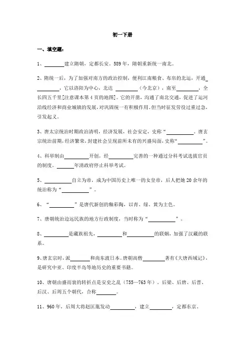 七年级历史下册复习