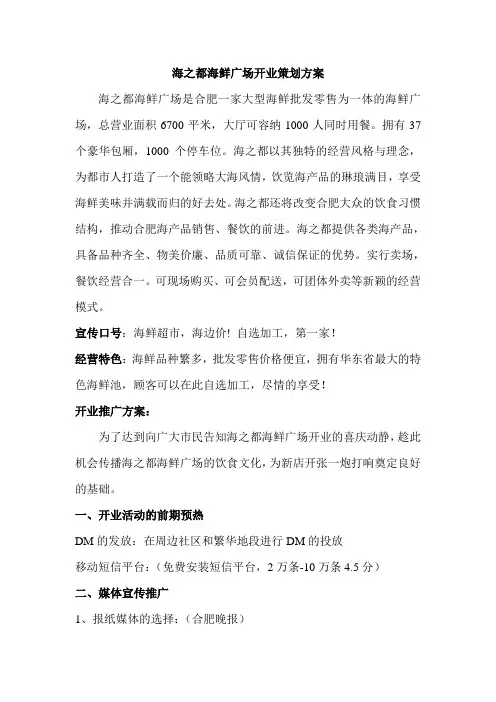 海鲜酒店开业策划方案