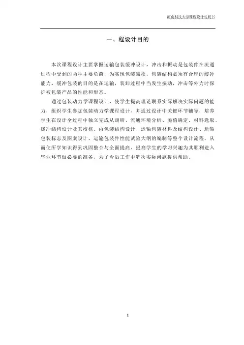 运输包装设计