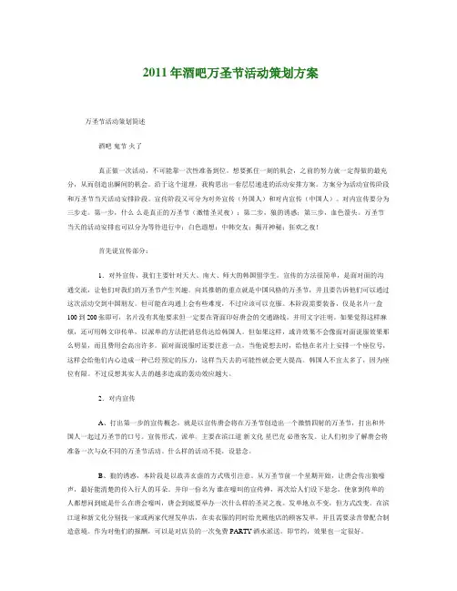 2011年万圣节活动策划方案--酒吧