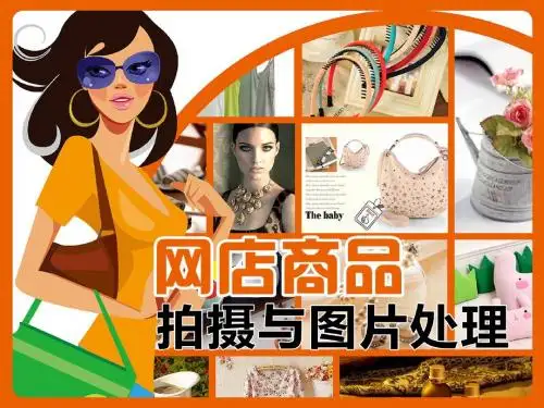 网店图片拍摄与处理 第6章   网店照片美化(光影魔术手篇)