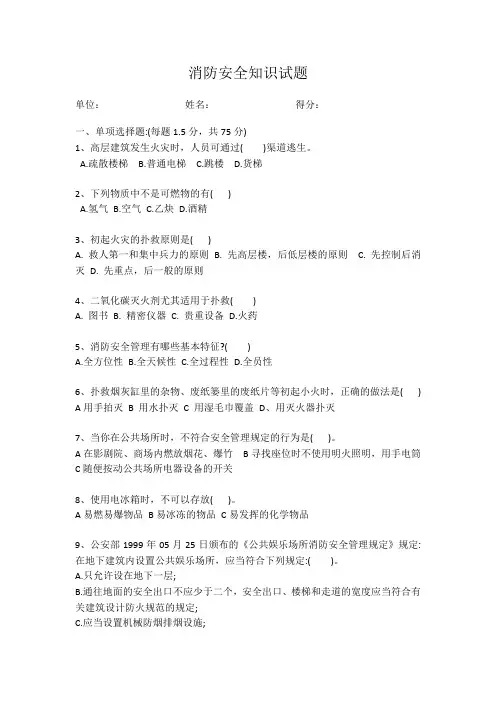 消防安全知识测试题