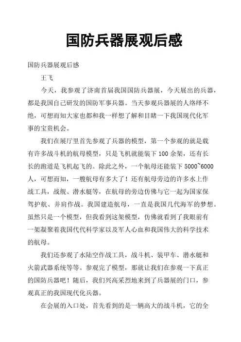 国防兵器展观后感