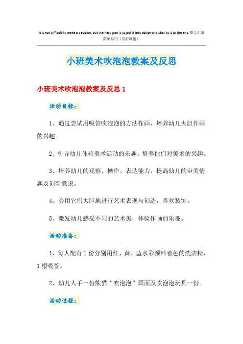 小班美术吹泡泡教案及反思