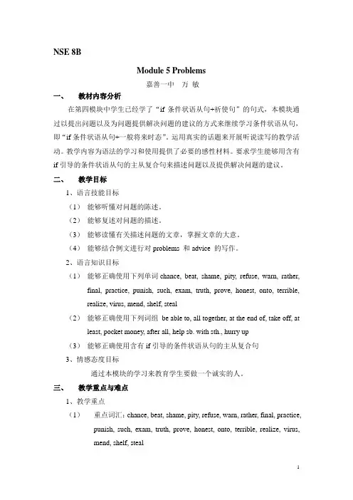 八年级英语教案Problems