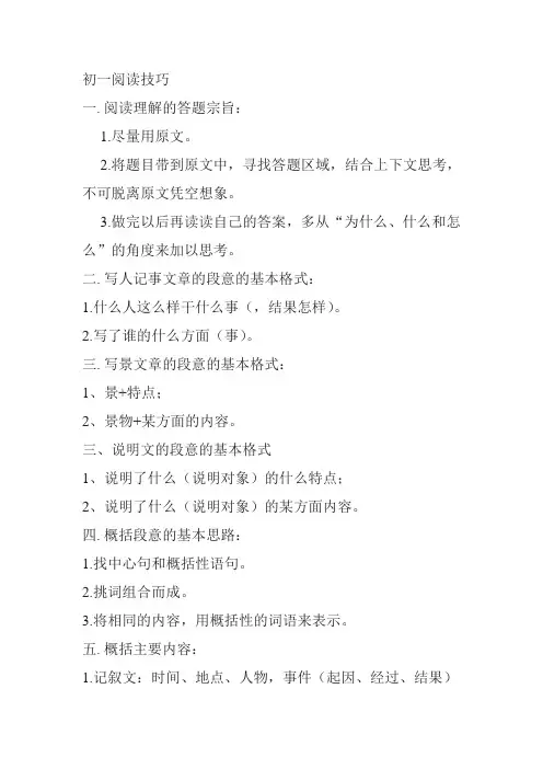 初一语文阅读理解技巧