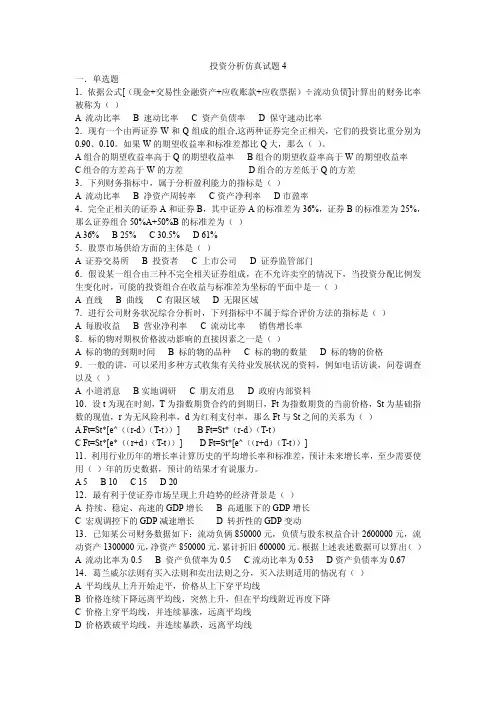 证券投资分析仿真试题4