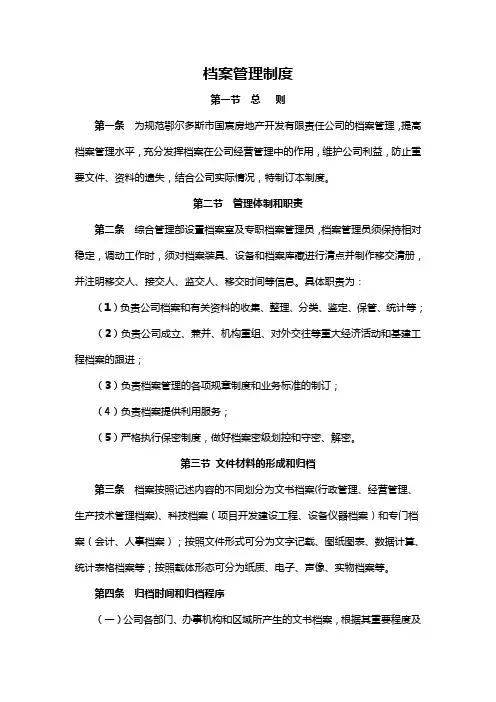 公司档案管理制度 3