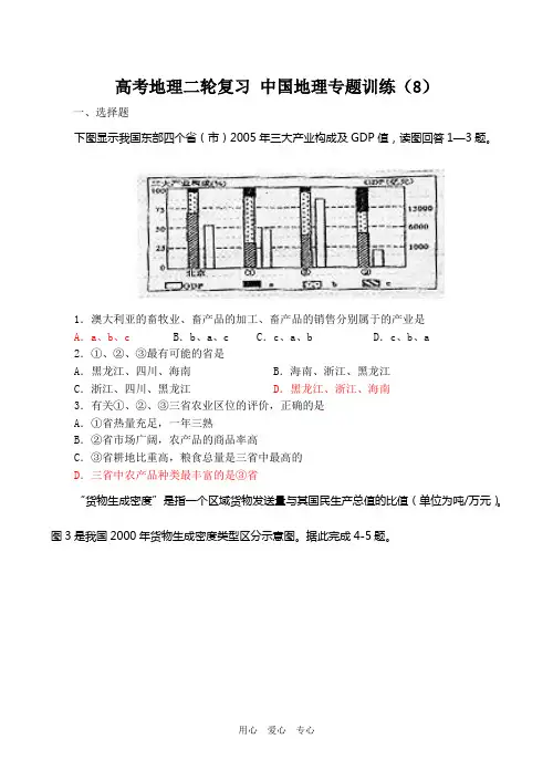 高考地理二轮复习 中国地理专题训练(8)